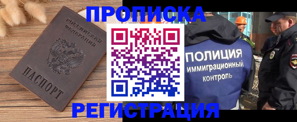 временная регистрация недорого в Оленегорске