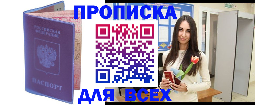 прописка 2025 в Оленегорске