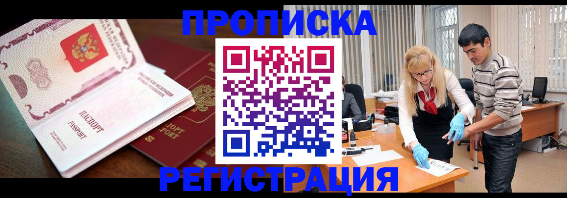 временная регистрация купить в Оленегорске