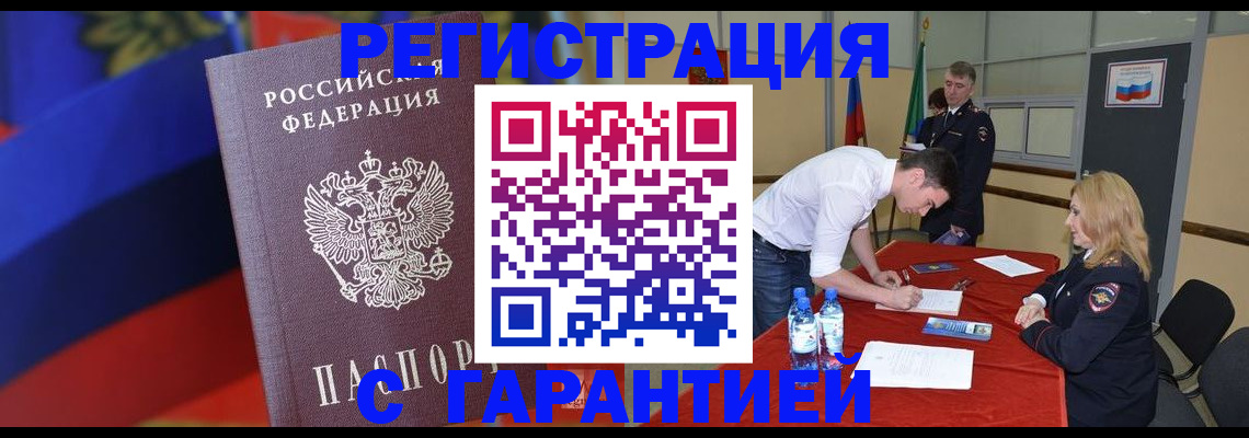 временная прописка в Оленегорске